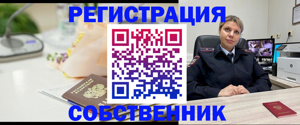 купить прописку в Ефремове
