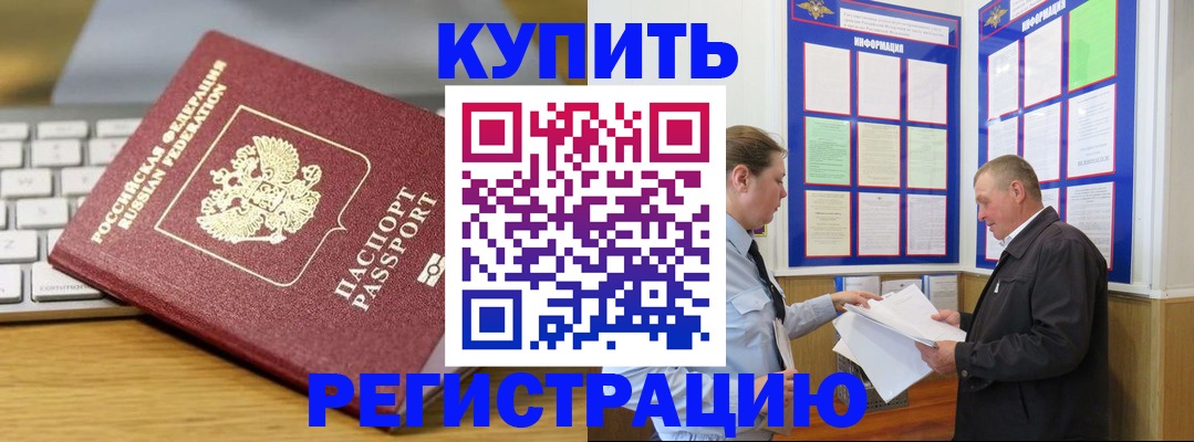прописка ребенка в Ефремове